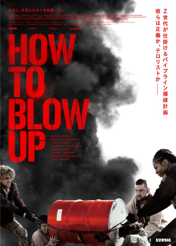 映画 『HOW TO BLOW UP』