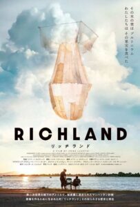 原爆の罪に向き合わないアメリカ人のリアルとは…。ドキュメンタリー映画『リッチランド』場面写真＆ポスタービジュアル解禁