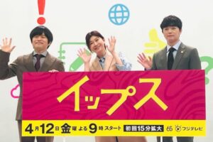 篠原涼子から見た「役者としてのバカリズム」は？ キャストが新たに始めたいこととは？ ドラマ『イップス』制作発表レポート