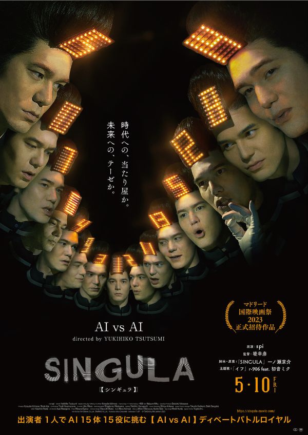 『SINGULA』（シンギュラ）