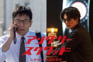 内野聖陽×岡田将生共演。上田慎一郎監督最新作『アングリースクワッド　公務員と７人の詐欺師』11月公開決定＆場面写真初解禁