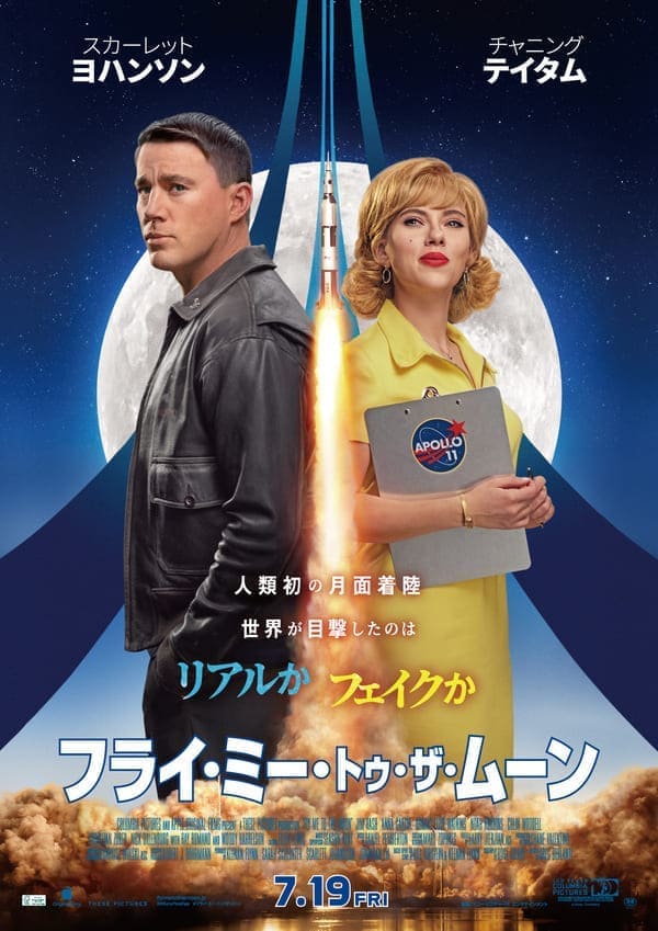 『フライ・ミー・トゥ・ザ・ムーン』