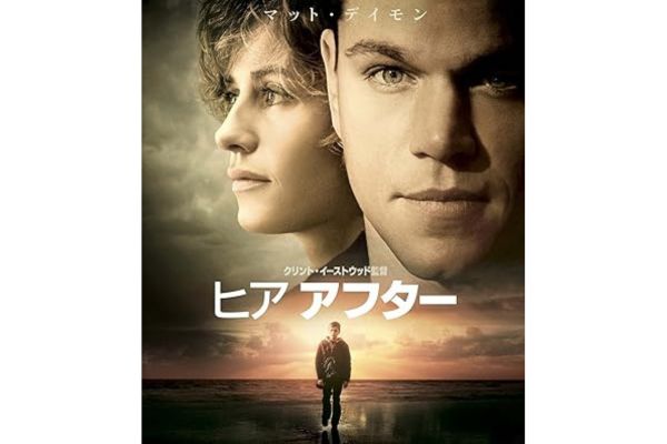 映画『ヒアアフター』出典：Amazon