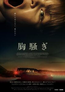 『胸騒ぎ』5月10日(金) 新宿シネマカリテほか全国公開 © 2021 Profile Pictures & OAK Motion Pictures