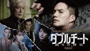 市原隼人主演。テレビ東京×WOWOW共同製作連続ドラマ『ダブルチート 偽りの警官 Season２』予告映像＆ポスター解禁