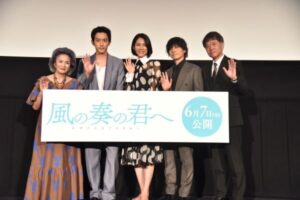 松下奈緒の“憧れの人”はflumpool山村隆太！？ 映画 『風の奏の君へ』 完成披露上映会オフィシャルレポート到着