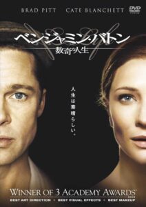 映画『ベンジャミン・バトン 数奇な人生』 徐々に若返っていく男は最後どうなる？ 感動的な結末とは？＜あらすじ、ネタバレ＞