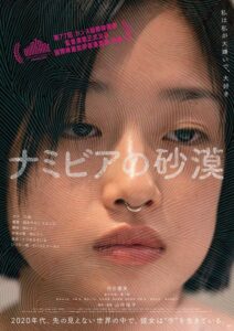 主人公・カナを「新しい女性像」と全肯定することにためらいを覚えるワケ。映画『ナミビアの砂漠』がもたらす反発と共感