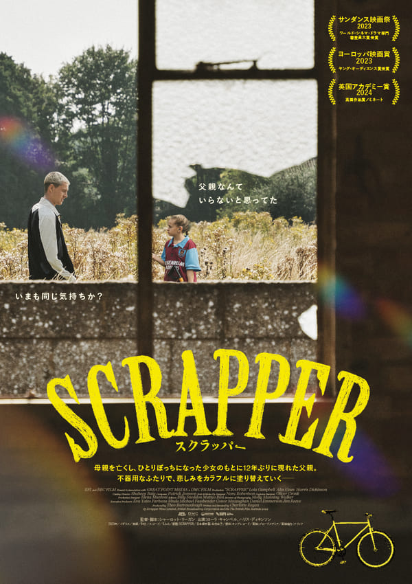 『SCRAPPER／スクラッパー』