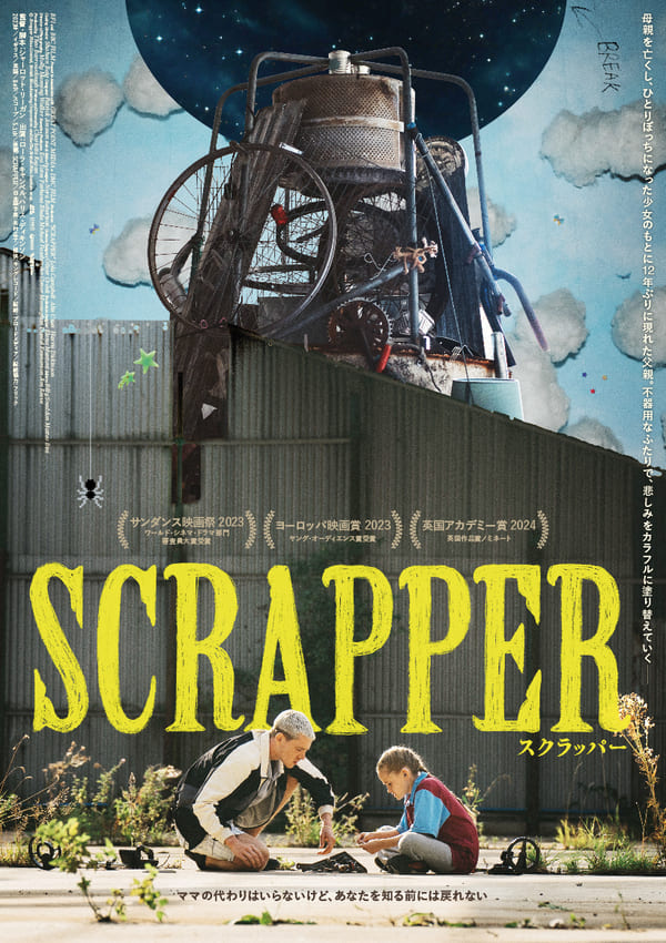 『SCRAPPER／スクラッパー』