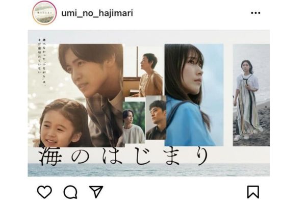 『海のはじまり』 【番組公式Instagramより】