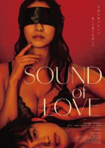 染谷有香、主演映画『SOUND of LOVE』本予告編＆尾崎世界観（クリープハイプ）、燃え殻（作家）らよりコメント公開