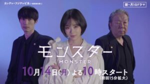 趣里＆ジェシー＆古田新太演じる弁護士の“モンスターな一面”とは？ 月10ドラマ『モンスター』ティザー映像公開