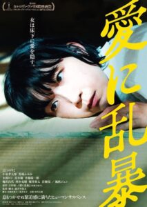 「丁寧な暮らし」に潜む狂気とは？ 映画『愛に乱暴』考察＆評価レビュー。映像化困難とされた吉田修一の原作、実写版の是非は？