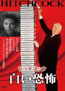 映画『白い恐怖』＜あらすじ、ネタバレ、キャスト＞衝撃の結末とは？ 巨匠アルフレッド・ヒッチコックのサイケデリックスリラー