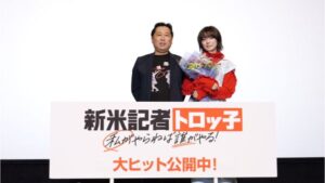 櫻坂46・藤吉夏鈴が撮影時の裏話を語る。映画『新米記者トロッ子　私がやらねば誰がやる！』舞台トークショーイベントレポート