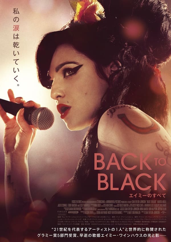 映画『Back to Black エイミーのすべて』