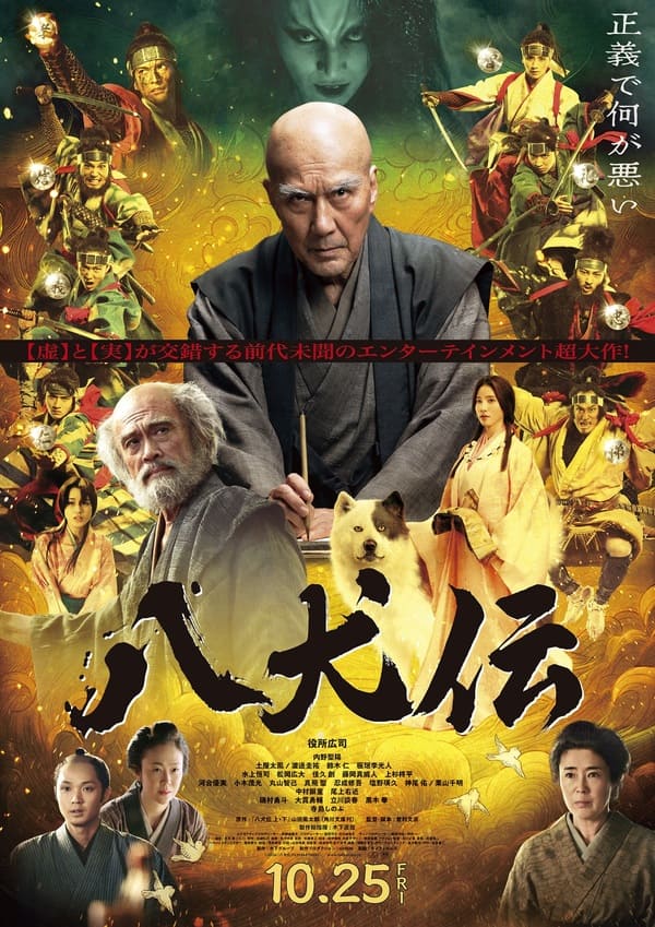 <div>©2024 『八犬伝』FILM PARTNERS.</div>