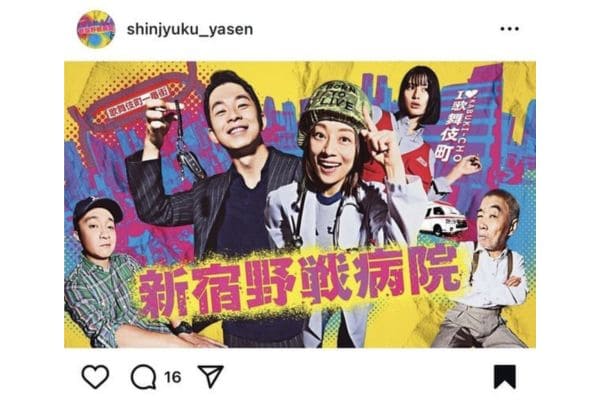 『新宿野戦病院』【番組公式Instagramより】