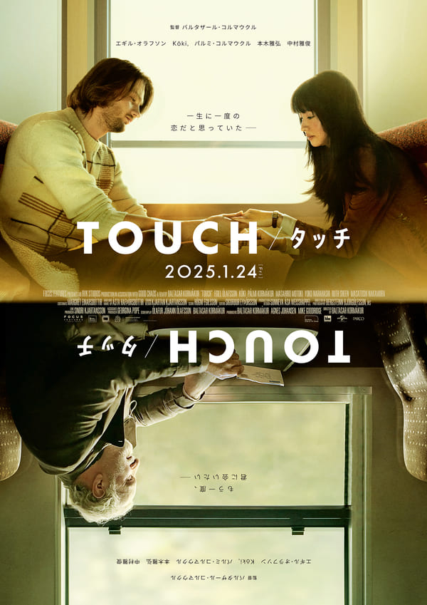 映画『TOUCH／タッチ』