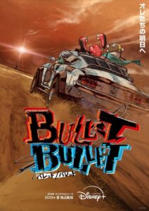 『呪術廻戦』の監督、朴性厚によるオリジナルアニメ『BULLET/BULLET』ティザービジュアル＆超特報映像公開