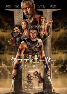 『グラディエーターII 英雄を呼ぶ声』大ヒット上映中！/ ©2024 PARAMOUNT PICTURES. /配給： 東和ピクチャーズ