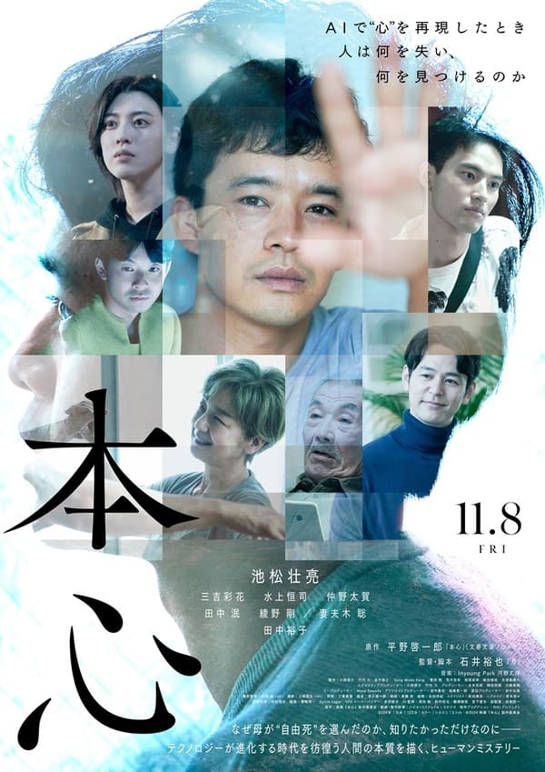 <div>（C）2024 映画『本心』製作委員会</div>