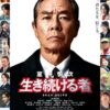 映画『室井慎次　生き続ける者』©2024 フジテレビジョン ビーエスフジ 東宝