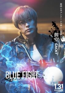 【写真】映画『BLUE FIGHT ~蒼き若者たちのブレイキングダウン~』キャラクターポスターカット一覧