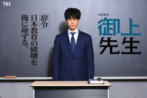 松坂桃李が文科省のエリート官僚で高3の担任教師に！ 日曜劇場『御上先生』2025年1月スタート