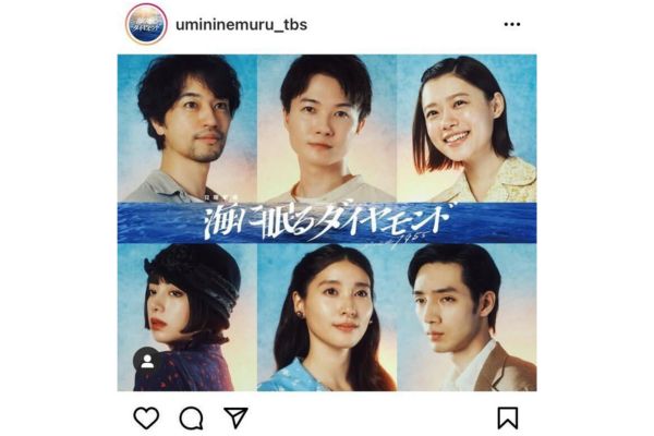 『海に眠るダイヤモンド』公式Instagramより