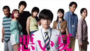 北村匠海がクズに！？ 映画『悪い夏』河合優実、伊藤万理華、毎熊克哉、窪田正孝ら豪華キャスト出演決定！ 特報映像も公開