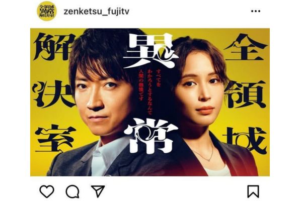 全領域異常解決室』公式Instagramより