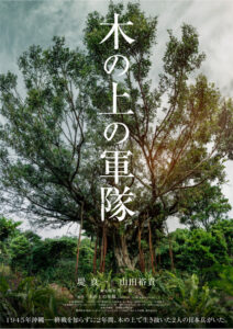 映画『木の上の軍隊』マルチレビュー。4人の評者が忖度なしでガチ採点＆評価