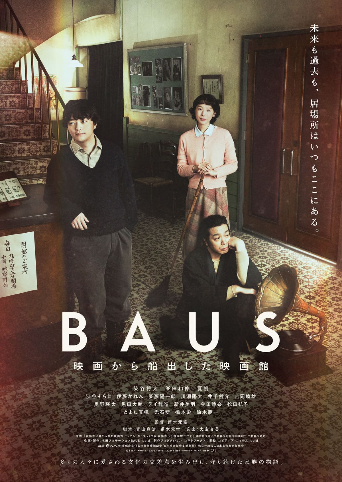 映画『BAUS 映画から船出した映画館』