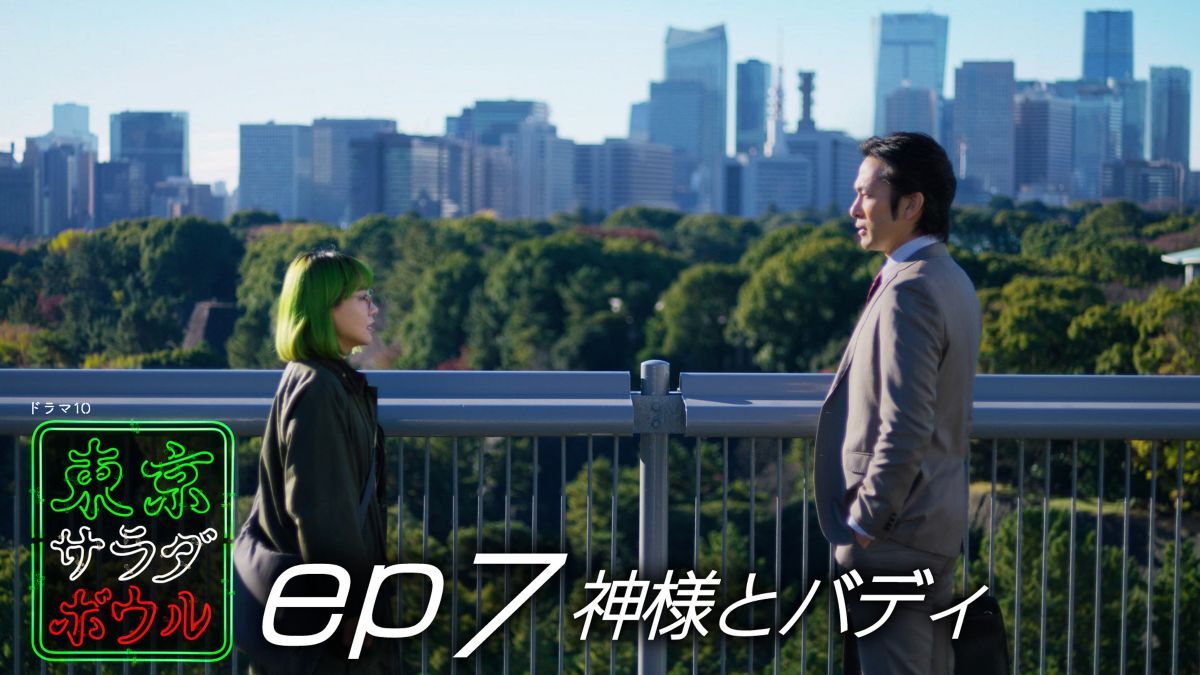 『東京サラダボウル』第7話©NHK