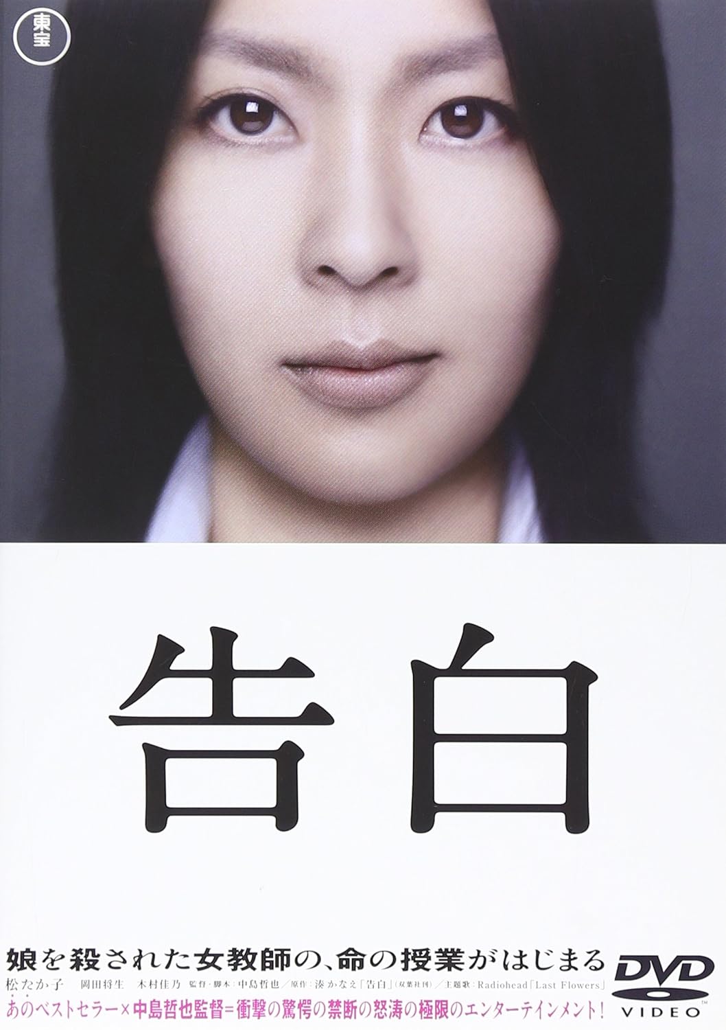 映画「告白」