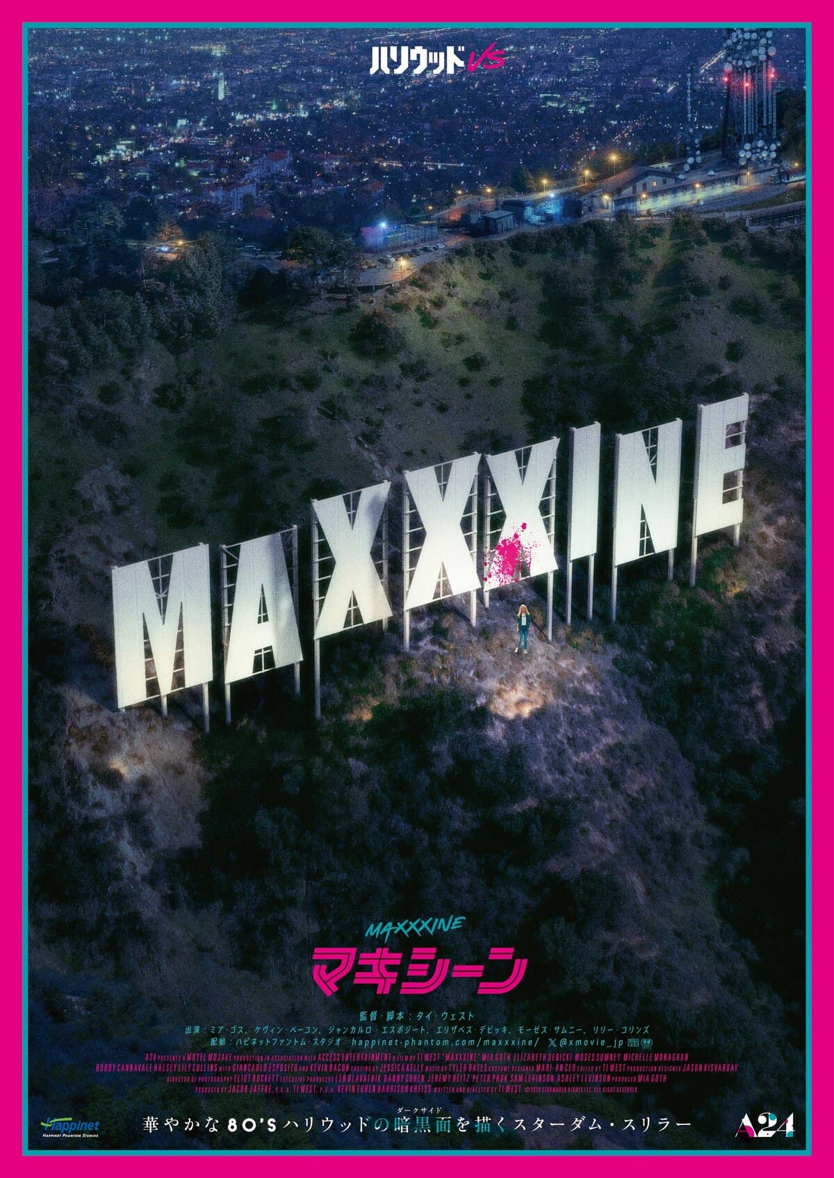 『MaXXXine マキシーン』