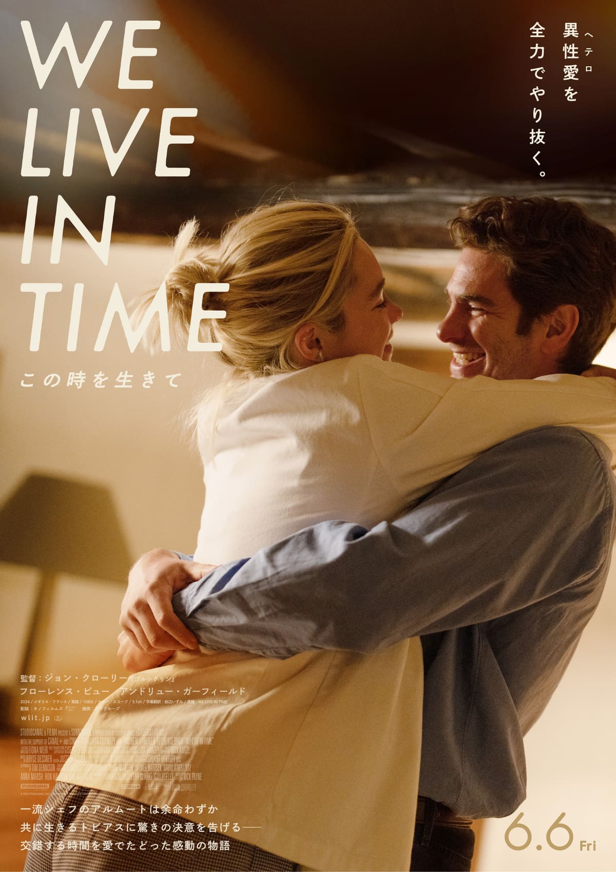  映画『We Live in Time この時を生きて』