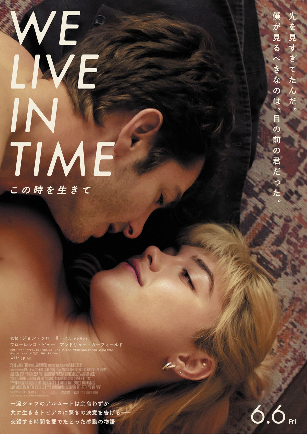 映画『We Live in Time この時を生きて』