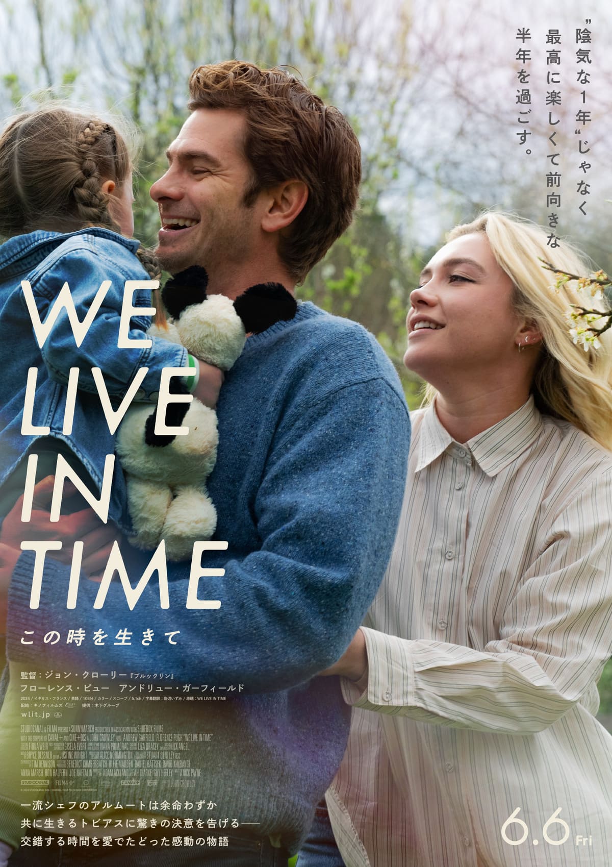  映画『We Live in Time この時を生きて』