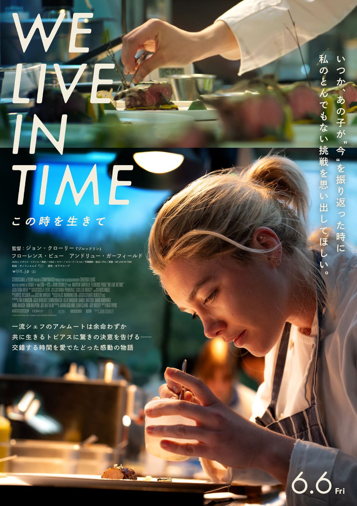  映画『We Live in Time この時を生きて』