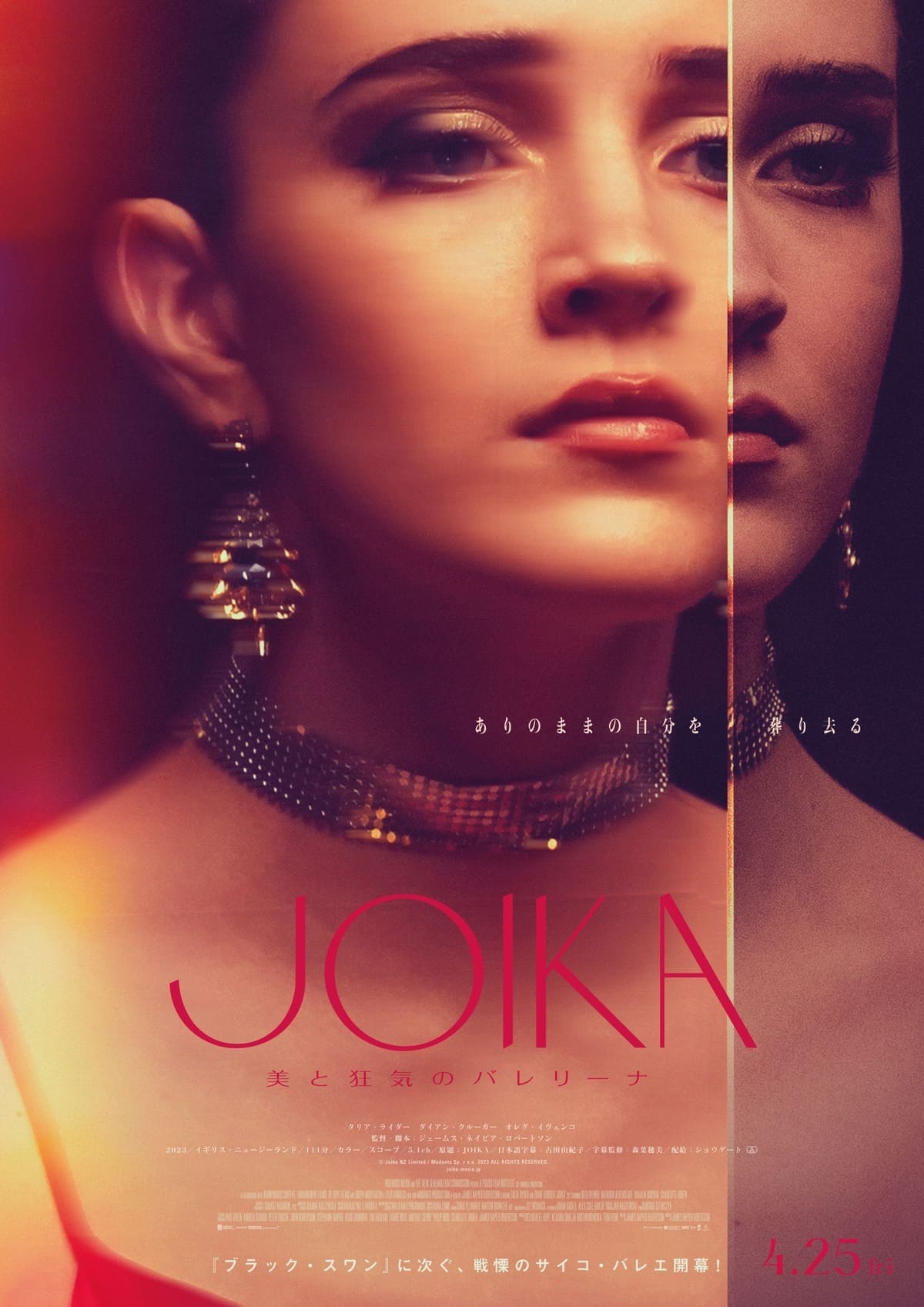 映画『JOIKA 美と狂気のバレリーナ』