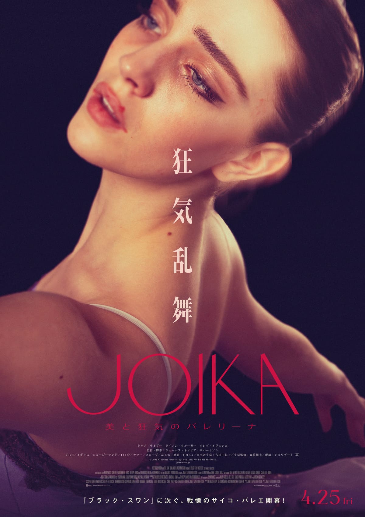 映画『JOIKA 美と狂気のバレリーナ』