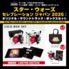セレブレーション ジャパン2025オリジナル・サウンドトラック・ボックスセット メイン①_スター・ウォーズ-