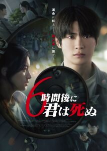 NCTジェヒョン主演映画『6時間後に君は死ぬ』ポスター＆本予告公開。サイン入りムビチケ＆映画前売券付きブロマイド詳細も