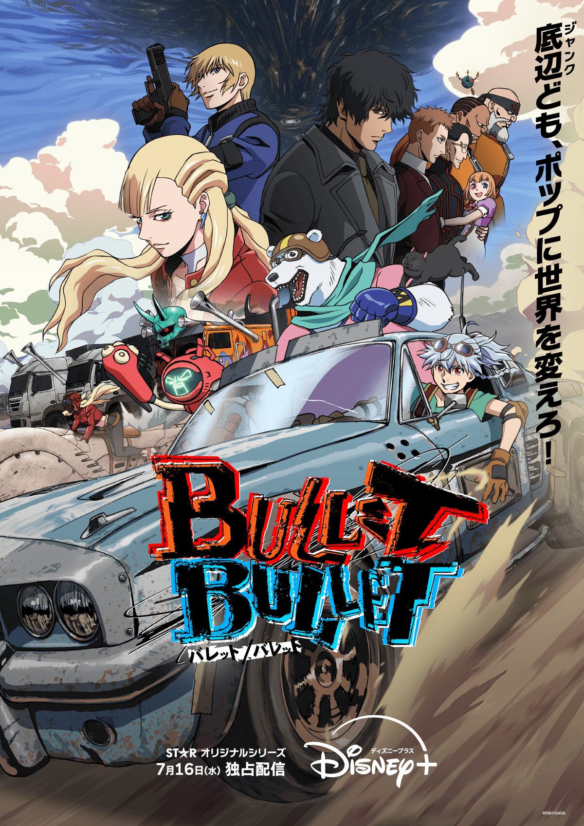 ディズニープラススターオリジナルシリーズ『BULLET/BULLET』バレット/バレット