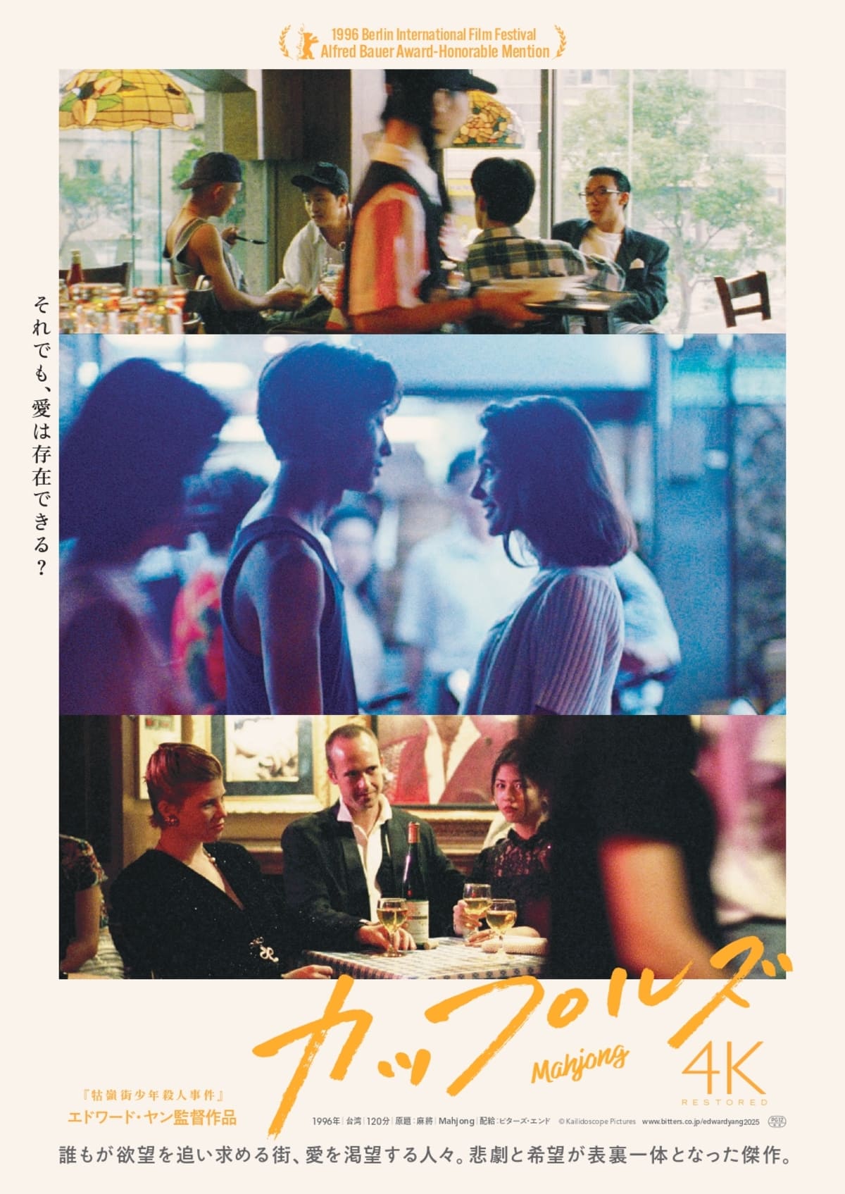 映画『カップルズ』 4Kレストア版