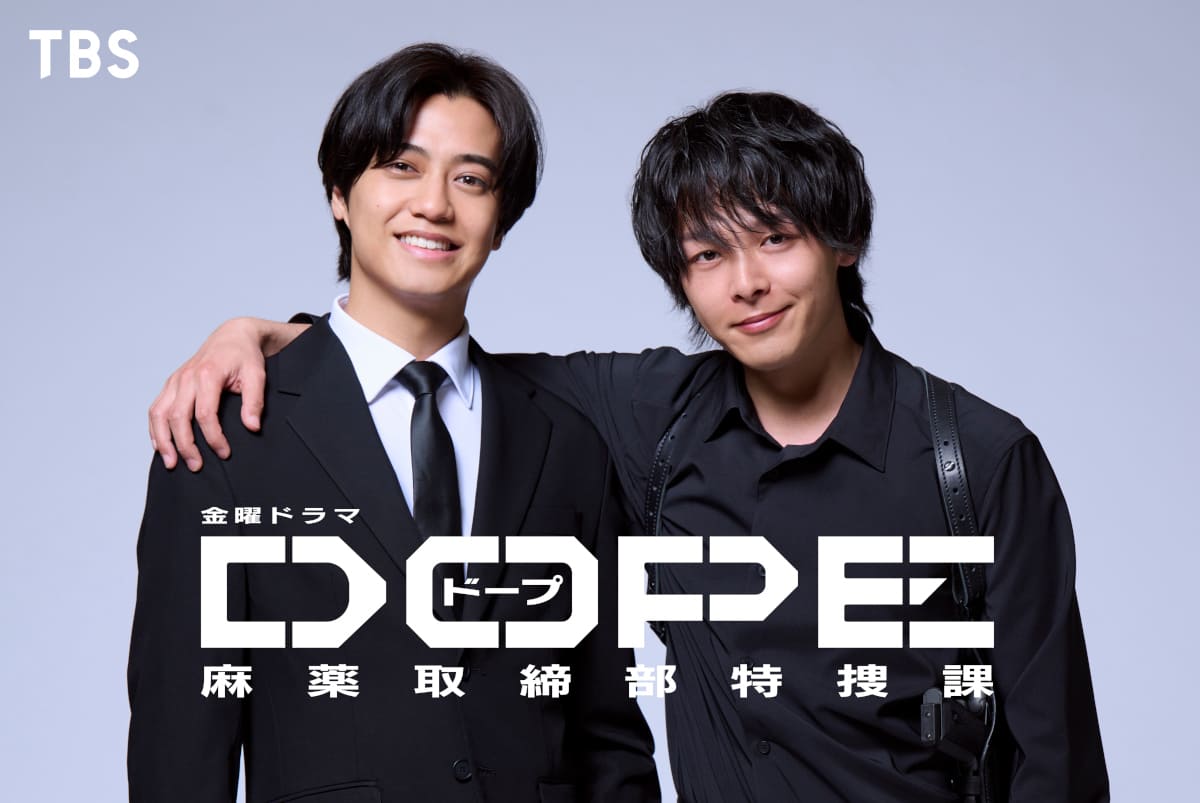 金曜ドラマ『DOPE　麻薬取締部特捜課』