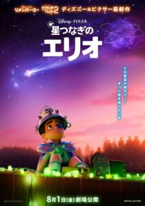 なぜ心がほどける？ 映画『星つなぎのエリオ』が大人にも響くワケ。ディズニー＆ピクサー最新作を評価＆考察レビュー